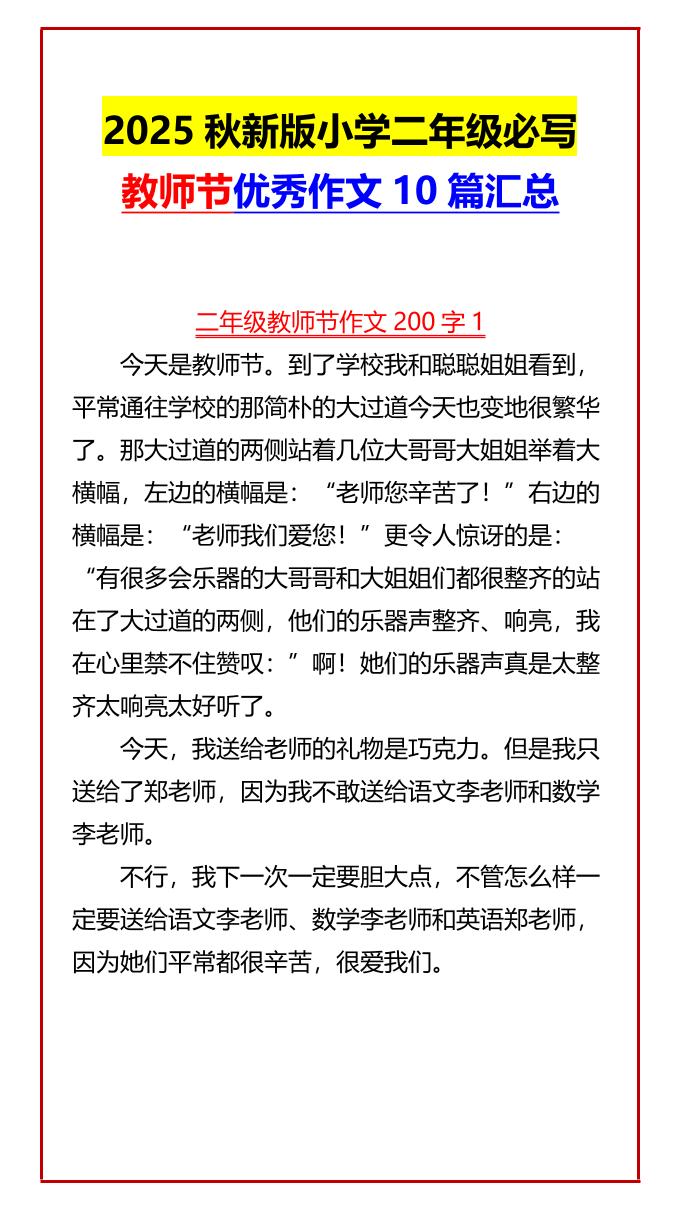 【2025秋新版】小学二年级必写教师节优秀作文10篇汇总-二上语文-吾爱自习网