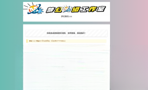 梦幻防红cos系统带后台版无加密-吾爱自习网