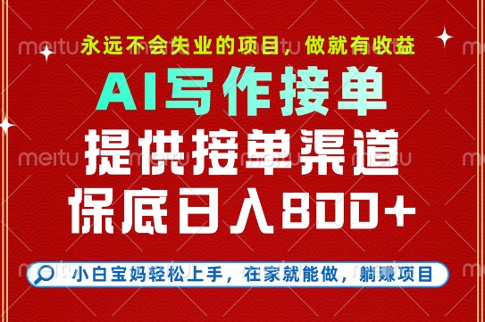 副业兼职这一个就够了，永远不会失业的项目，多劳多得，保底日入8张+【揭秘】-吾爱自习网