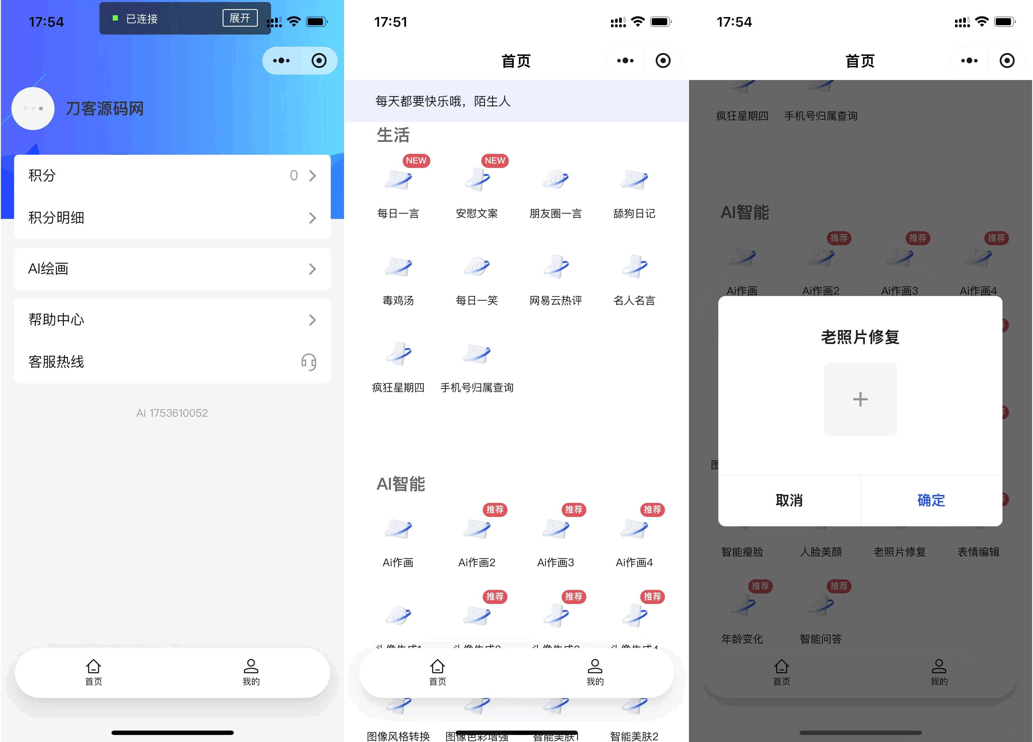 全新AI工具小程序源码 全开源-吾爱自习网