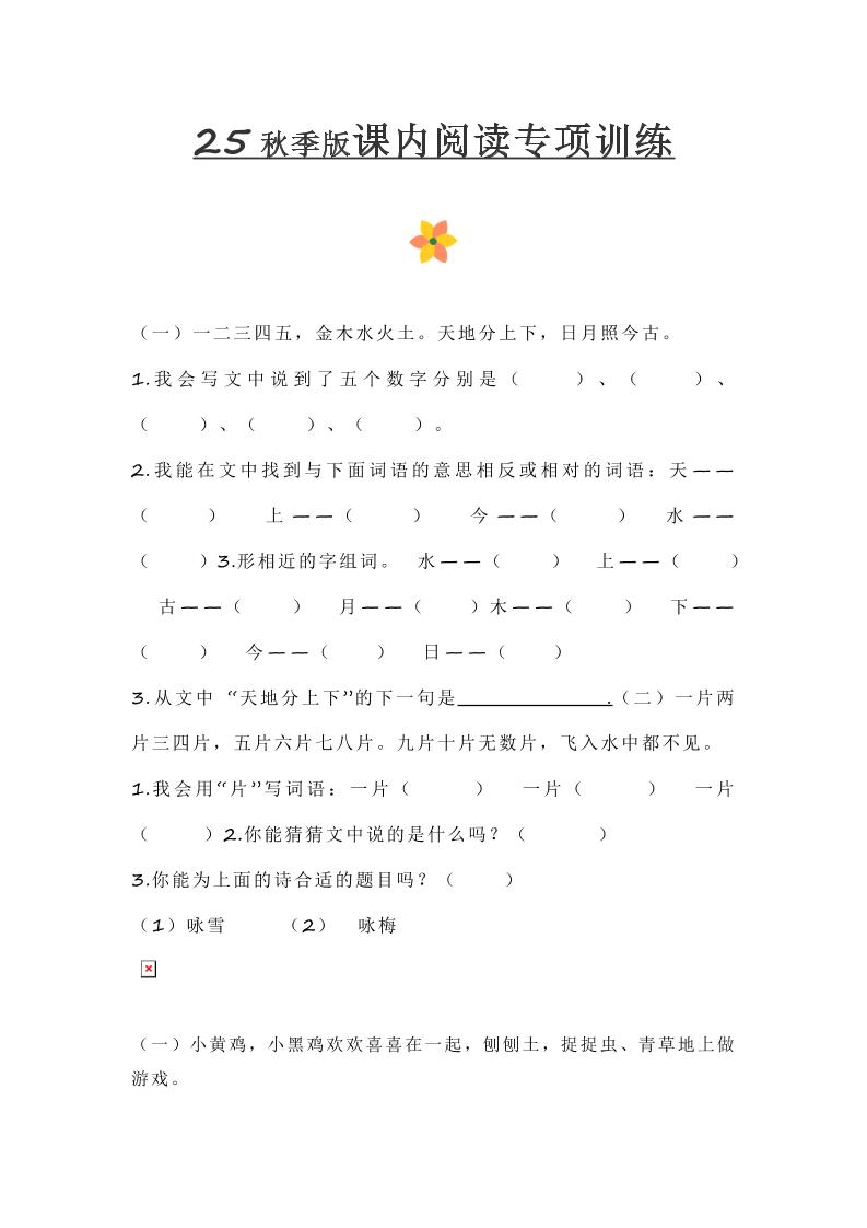 【2025秋新版】小学一年级上册语文课内阅读训练-吾爱自习网