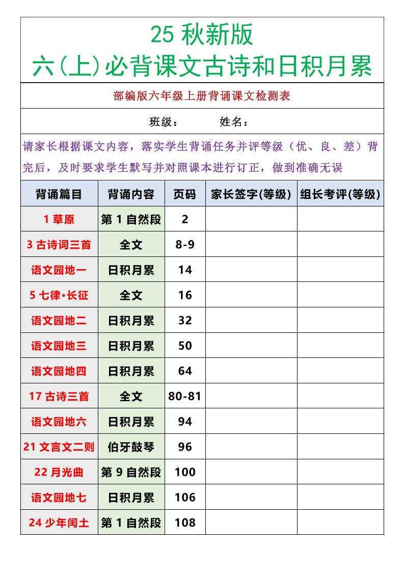 【2025秋新版】六年级语文上册必背课文内容古诗和日积月累-吾爱自习网
