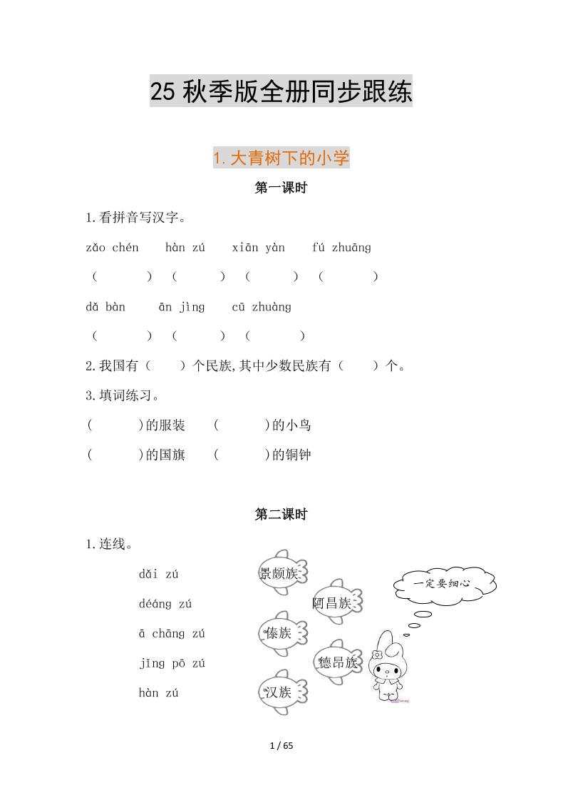 【2025秋新版】部编版语文三年级上全册同步课课练(含答案)-吾爱自习网