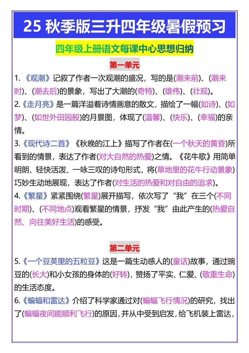 【2025秋新版】四年级上册语文每课中心思想归纳-吾爱自习网