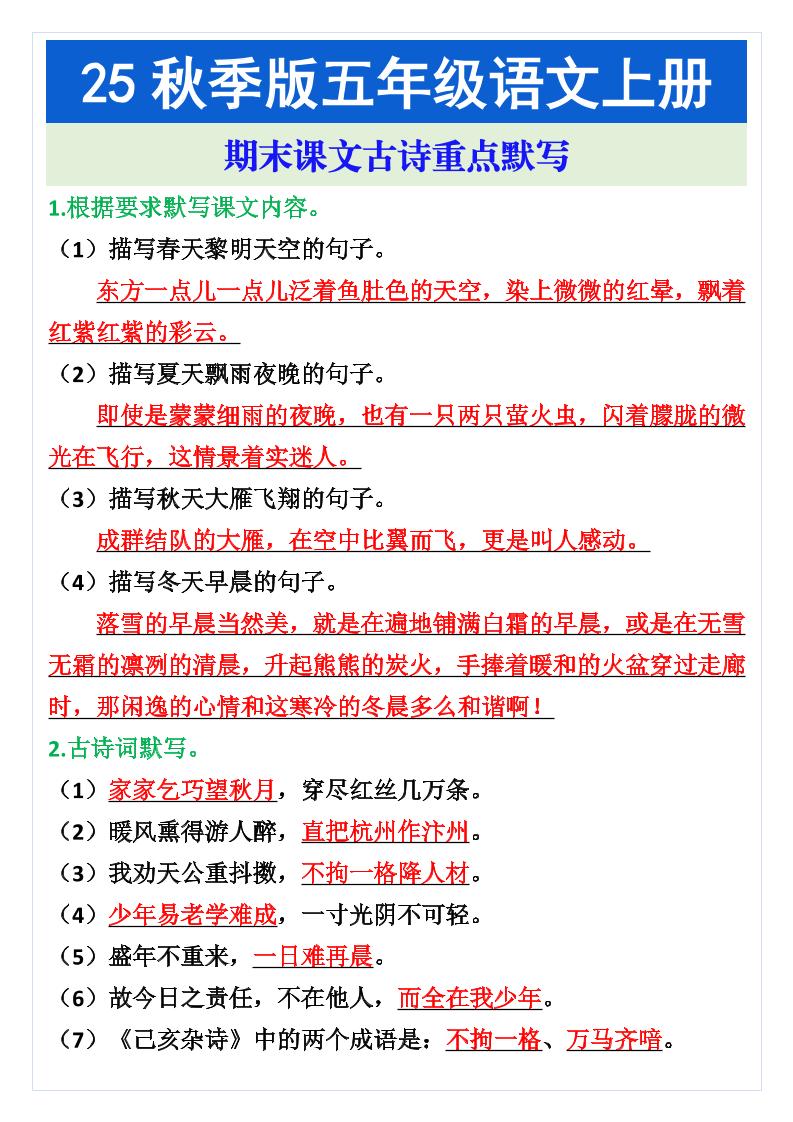 五年级语文上册期末课文古诗重点默写-吾爱自习网