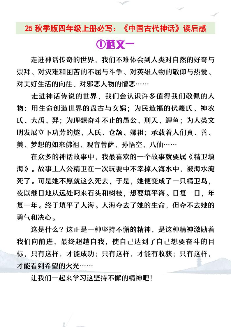 【2025秋新版】四年级上册语文必写《中国古代神话》读后感-吾爱自习网
