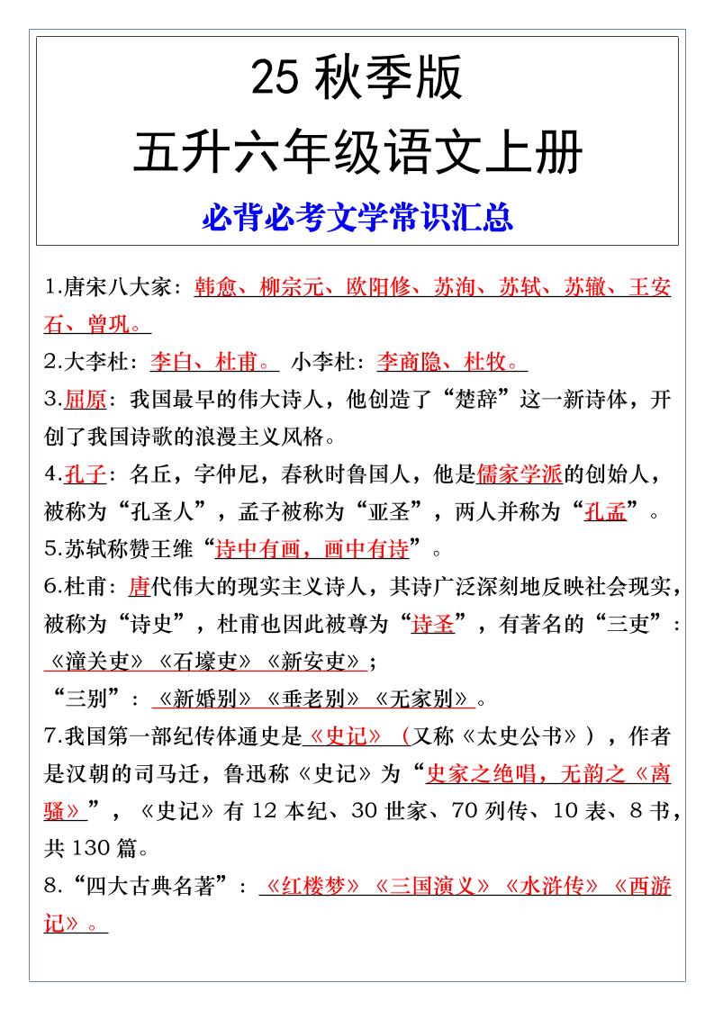 【2025秋新版】五升六年级语文上册必背必考文学常识汇总-吾爱自习网