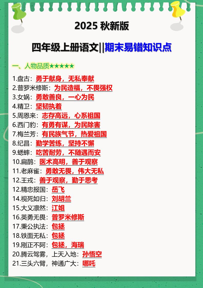 【2025秋新版】四年级上册语文‖期末易错知识点-吾爱自习网