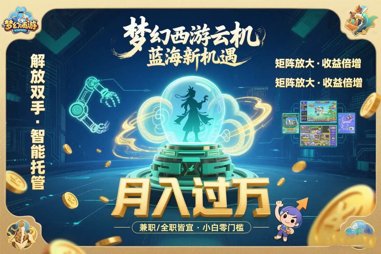梦幻西游云机最新蓝海玩法  解放双手可矩阵放大 轻松月入过万 小白也可…-吾爱自习网