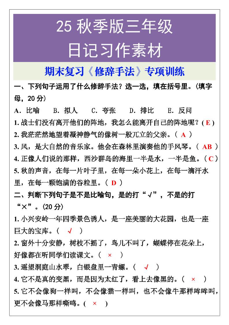 【2025秋新版】三年级语文上册期末复习《修辞手法》专项训练-吾爱自习网