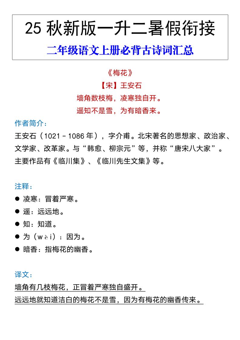 【2025秋新版】二年级语文上册必背古诗词汇总-吾爱自习网