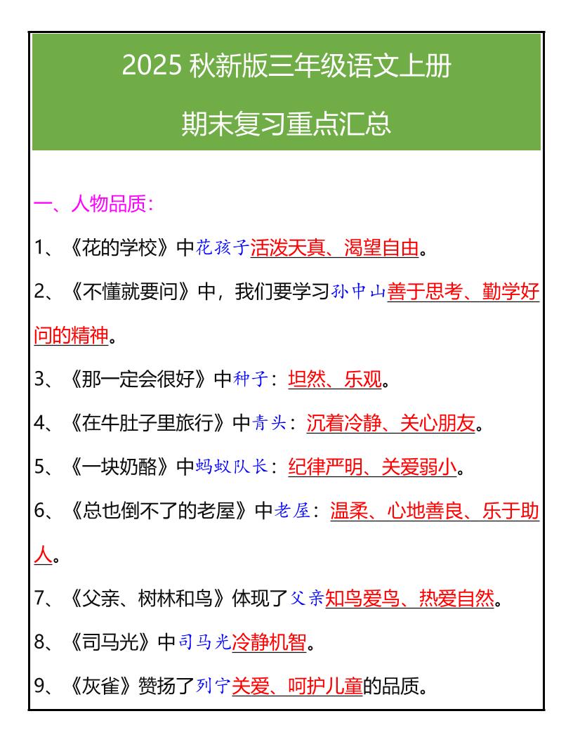 【2025秋新版】三年级语文上册期末复习重点汇总-吾爱自习网