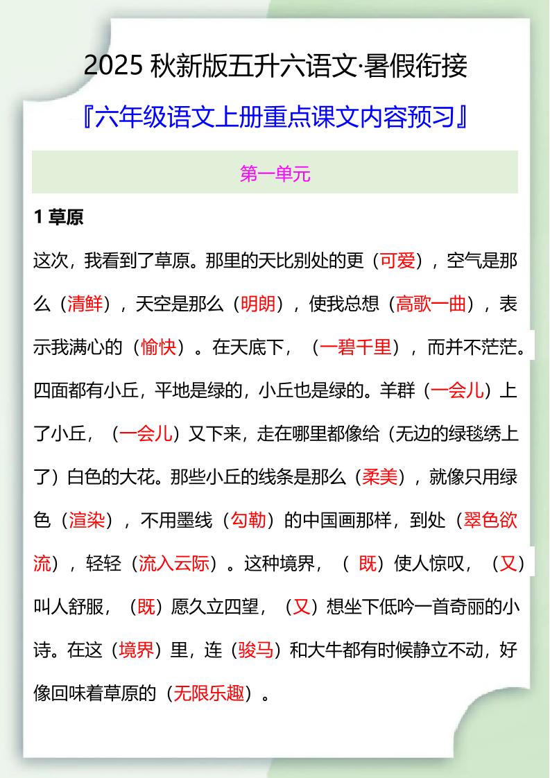 【2025秋新版】五升六暑假衔接——六年级语文上册重点课文内容预习-吾爱自习网