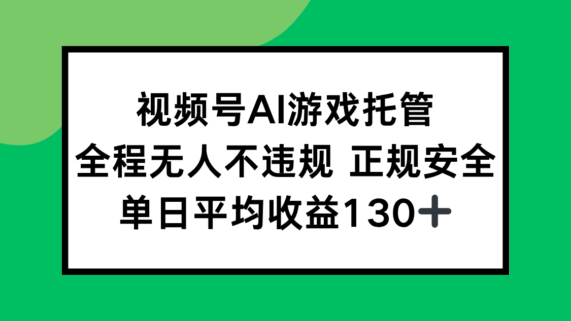 2025最新AI一键直播任务，全程无人不违规，操作简单，单日平均收益130+-吾爱自习网