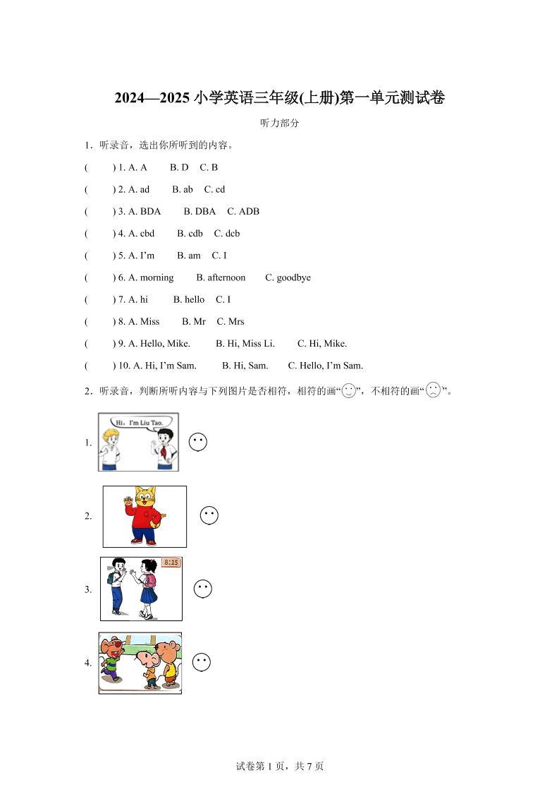 译林版（三起）（2024）英语三年级上册Unit1Hello！单元测试-吾爱自习网