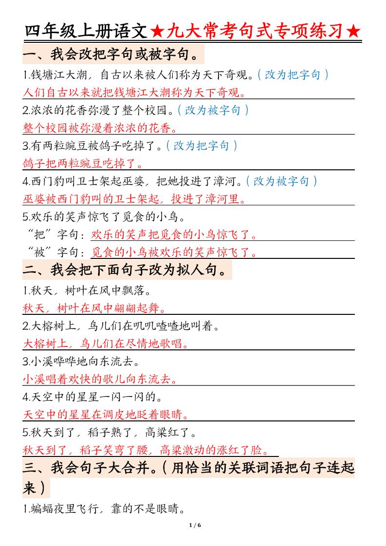 四上语文九大常考句式专项练习（含答案12页）-吾爱自习网