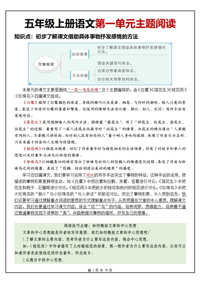 五上语文1-8单元主题阅读理解（含答案79页）-吾爱自习网