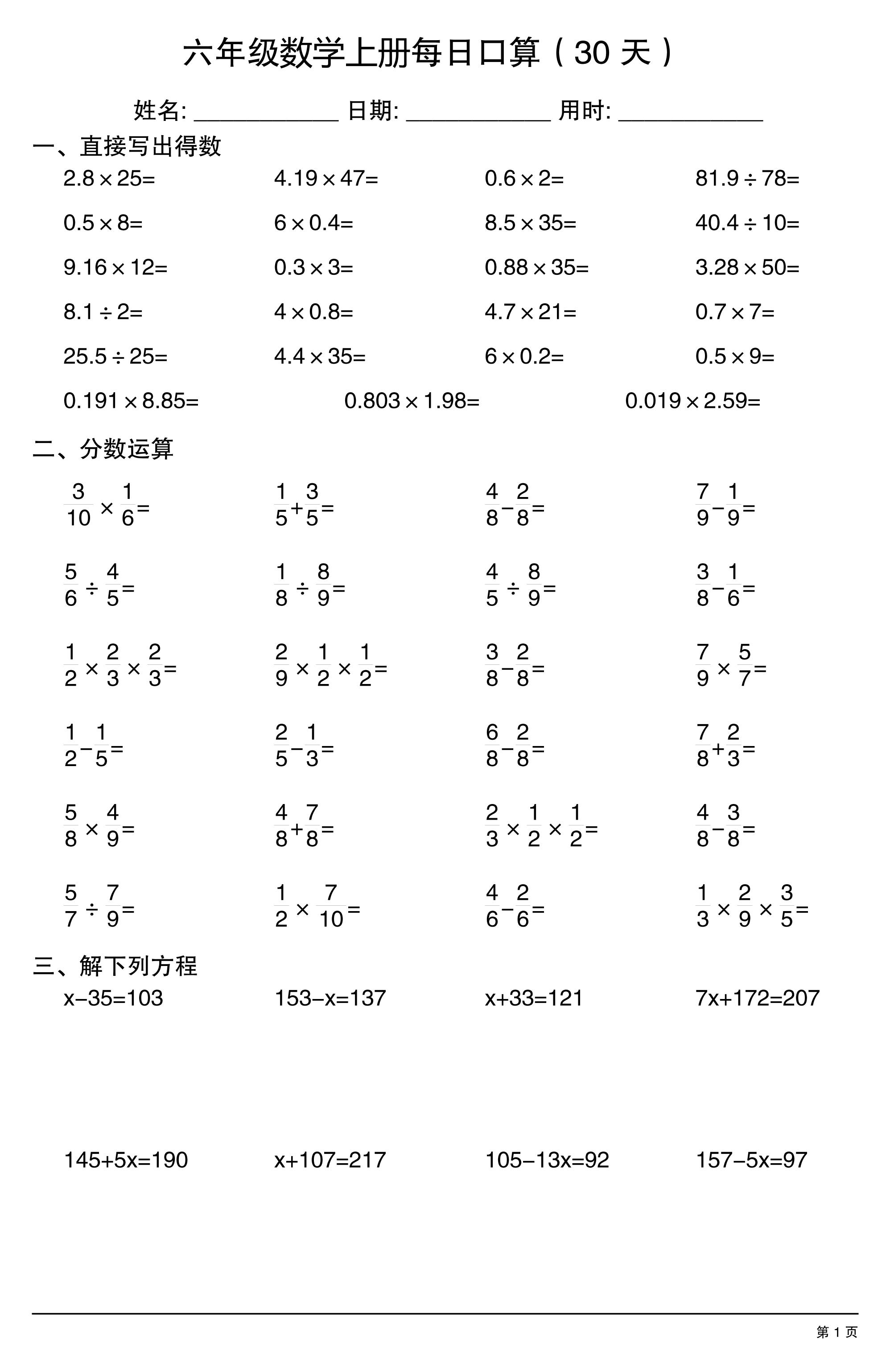六上数学每日口算30天-吾爱自习网