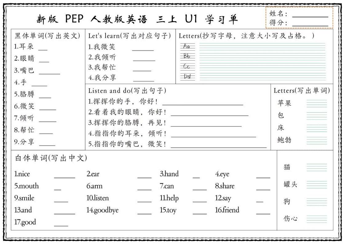新版三上英语U1-U6单元学习单（人教PEP)-吾爱自习网