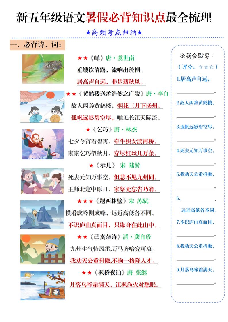 五年级语文暑假必背知识点梳理（高频考点归纳）5页-五上语文-吾爱自习网