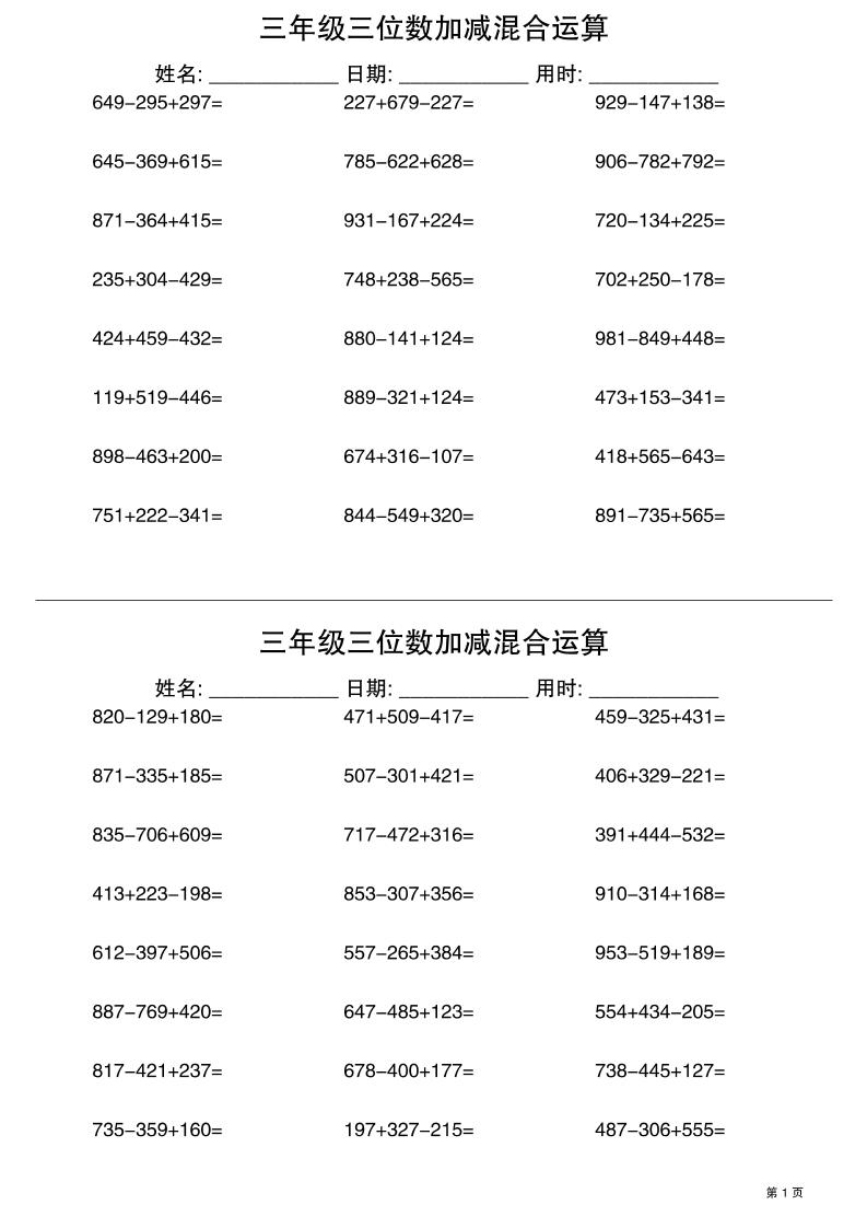 三年级三位数加减混合运算60天30页-三上数学-吾爱自习网