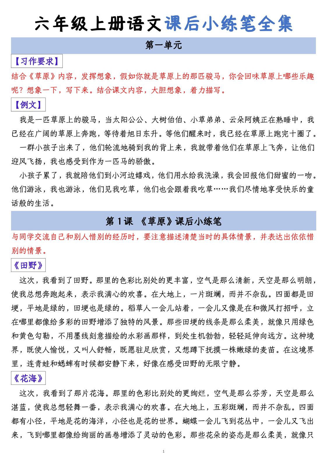 六上语文课后小练笔全集（写作练习）-吾爱自习网