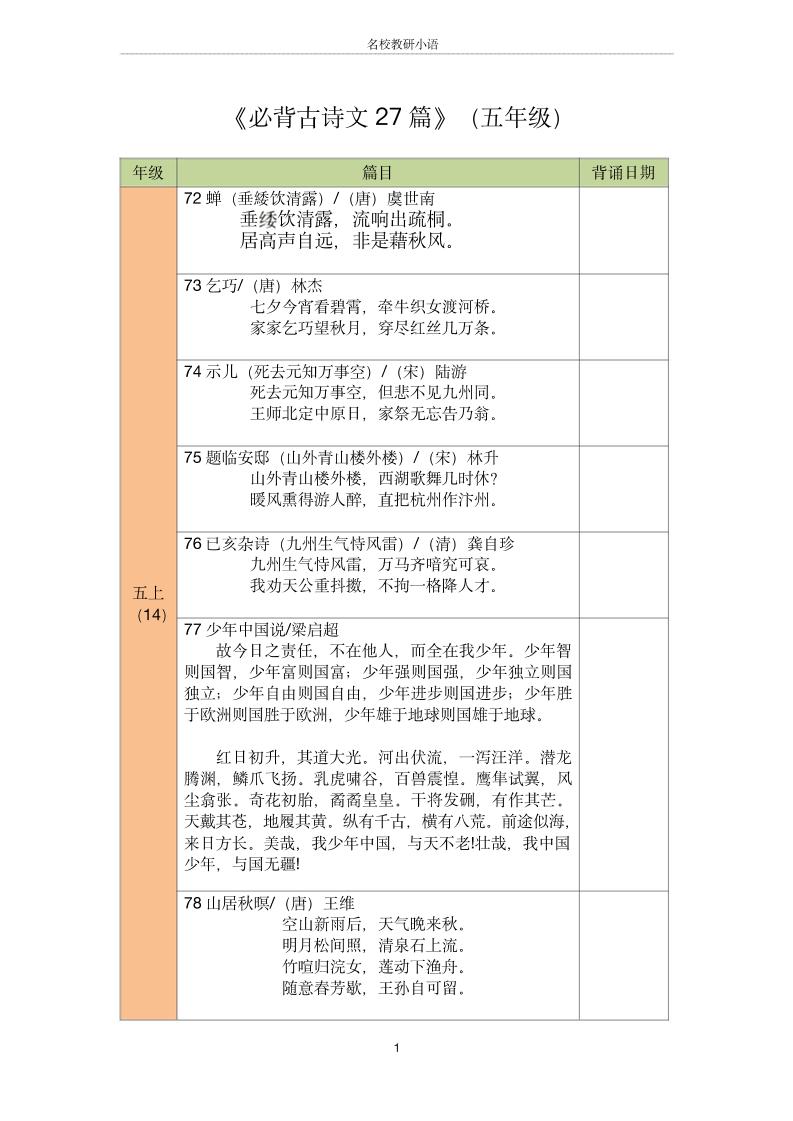 五年级古诗文背诵记录表-五上语文-吾爱自习网