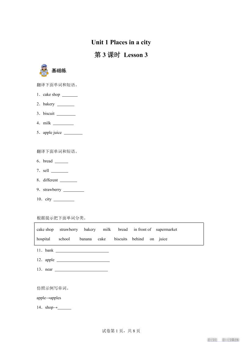 2025-2026学年英语人教大同版（2024）四年级上册Unit1Lesson3（分层作业）-吾爱自习网