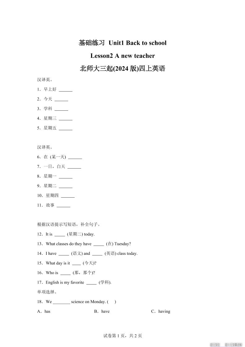 2025-2026学年北师大版（2024）英语四年级上册Unit1BacktoschoolLesson2基础练习（同步练）-吾爱自习网