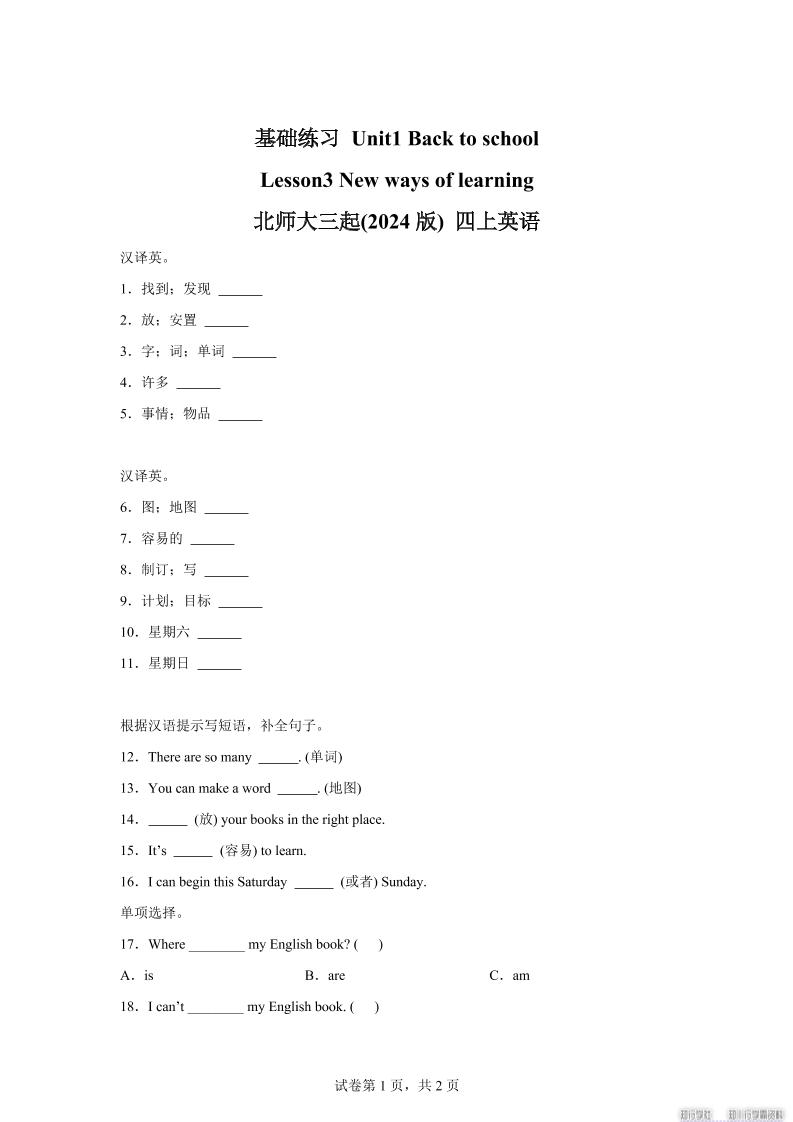 2025-2026学年北师大版（三起）（2024）英语四年级上册Unit1BacktoschoolLesson3(同步练)-吾爱自习网