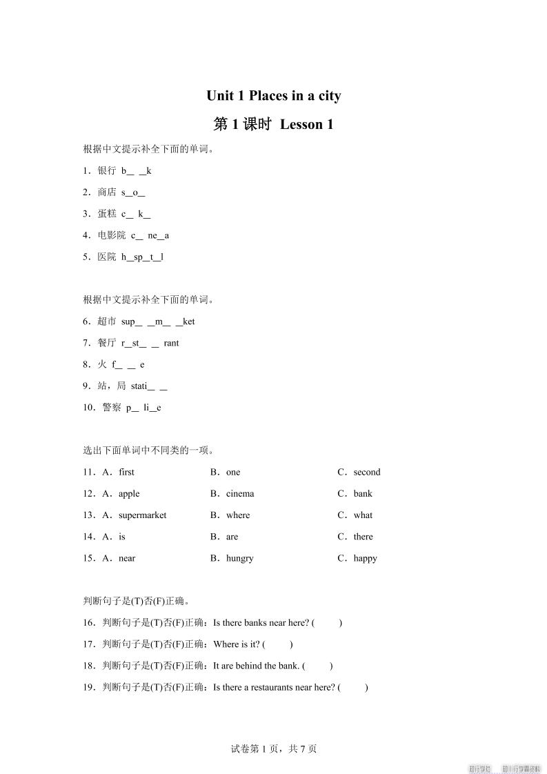 2025-2026学年英语人教大同版（2024）四年级上册Unit1Lesson1（分层作业）-吾爱自习网