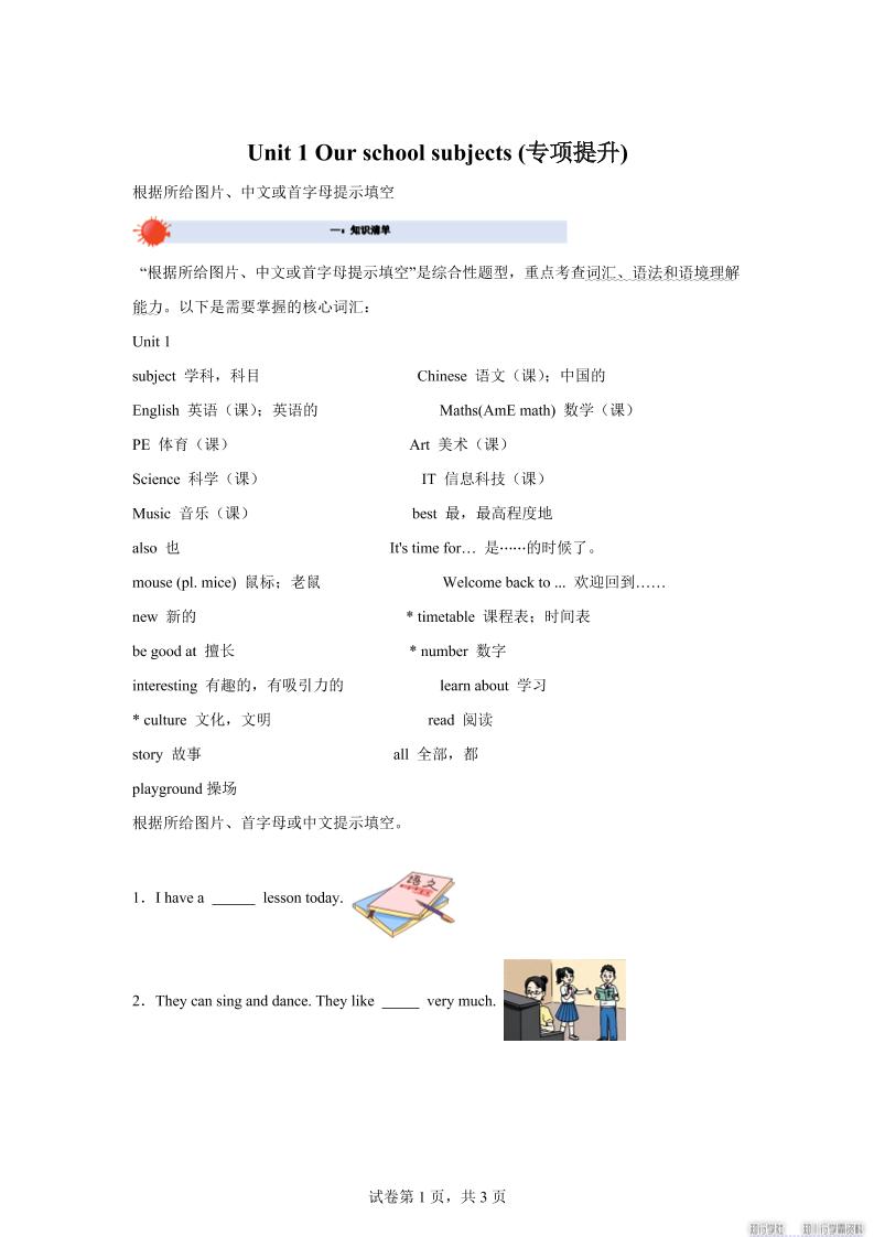 2025-2026学年译林版（三起）（2024）英语四年级上册Unit1Ourschoolsubjects词汇（单元测试）-吾爱自习网