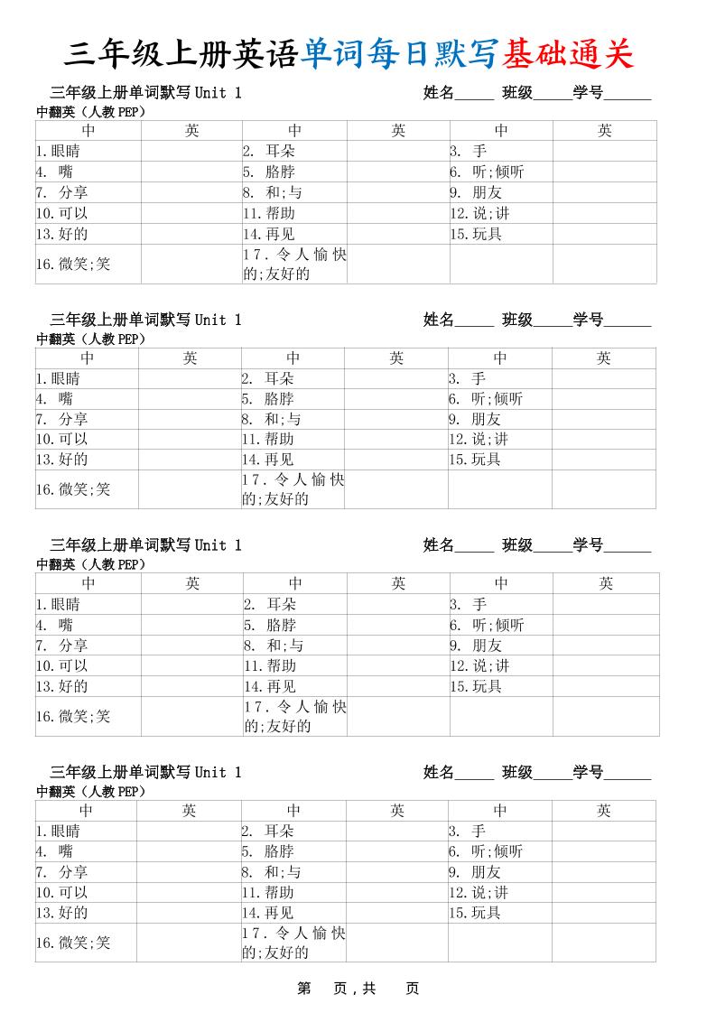 【暑假预习】新三上英语单词每日默写基础通关（人教PEP)12页-吾爱自习网