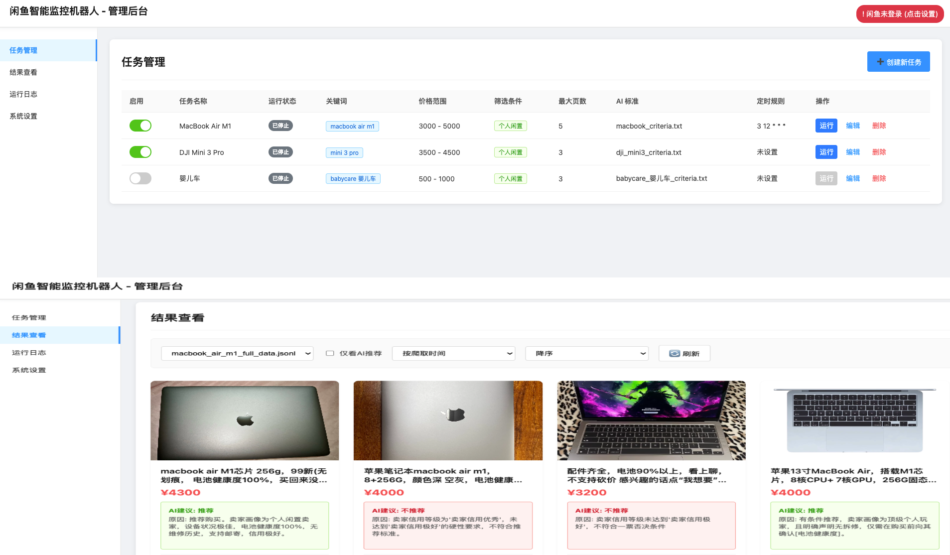 闲鱼智能监控机器人 闲鱼任务监控分析系统-吾爱自习网