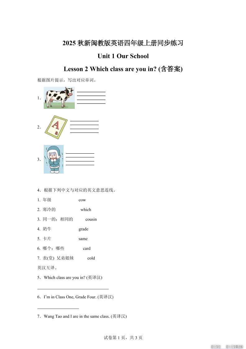 2025-2026学年闽教版（2024）英语四年级上册Unit1OurSchoolLesson2Whichclassareyouin？(同步练)-吾爱自习网