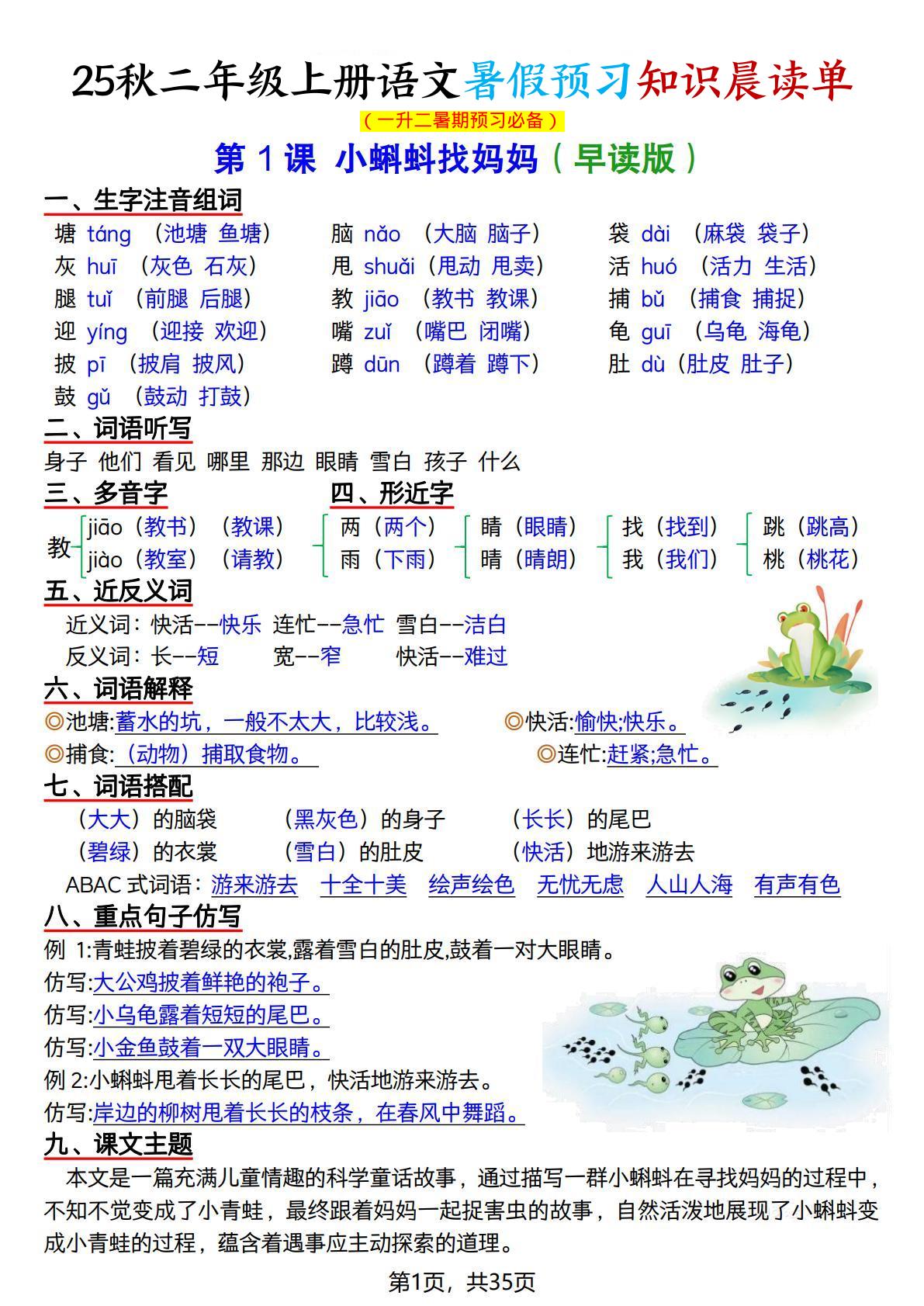 25秋二上语文暑假预习知识晨读单（35页）-吾爱自习网