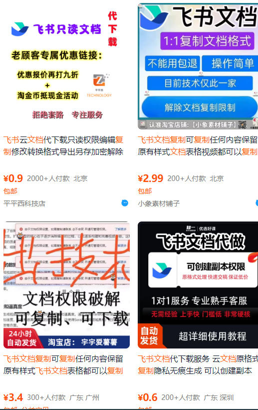 飞书文档复制大揭秘，有人利用这个方法收入8000+，附插件-吾爱自习网