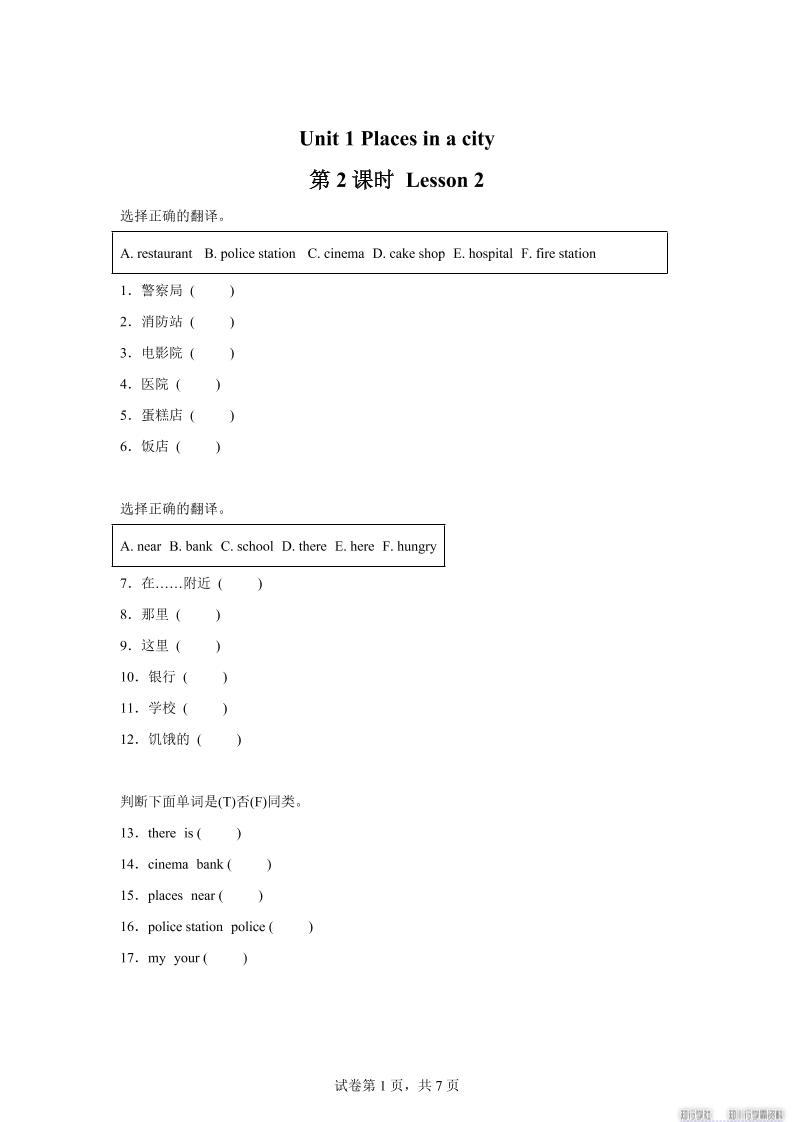 2025-2026学年英语人教大同版（2024）四年级上册Unit1Lesson2（分层作业）-吾爱自习网