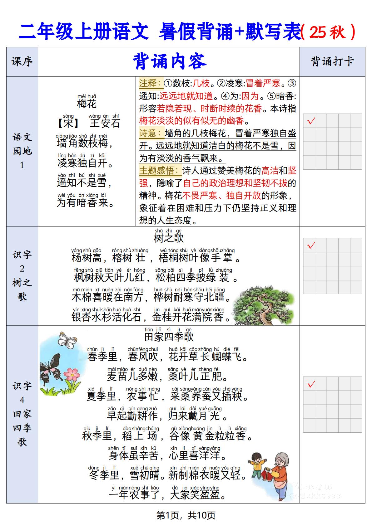 二上语文【25秋-暑假背诵+默写表】-吾爱自习网