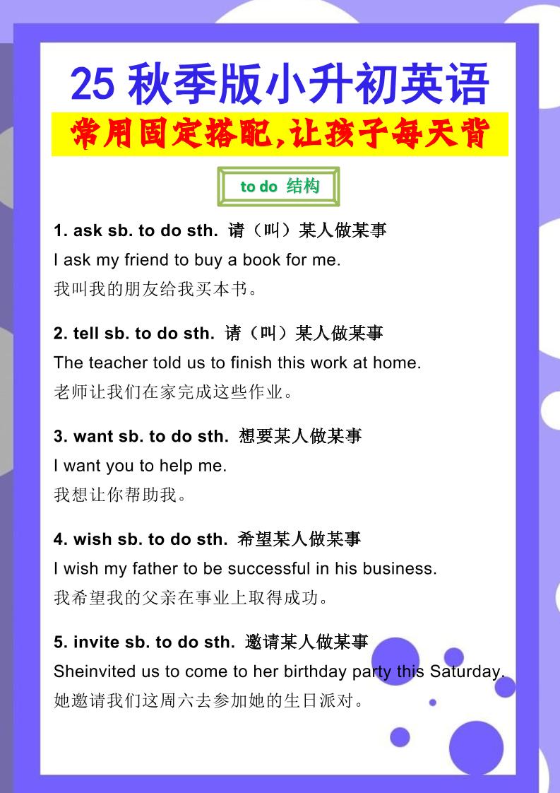 【2025秋新版】小升初英语常用固定搭配-吾爱自习网