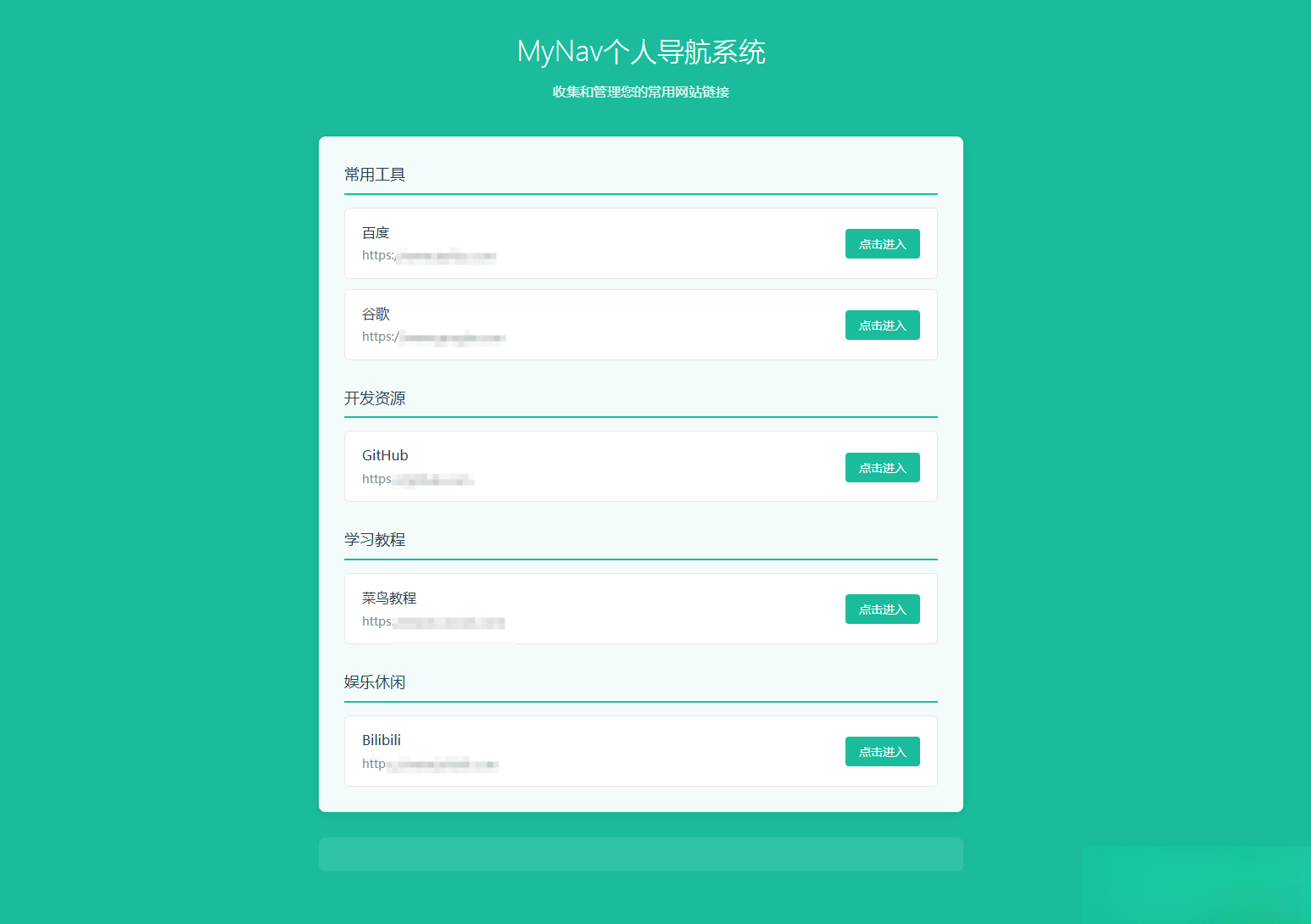 个人导航系统多模板带后台-吾爱自习网