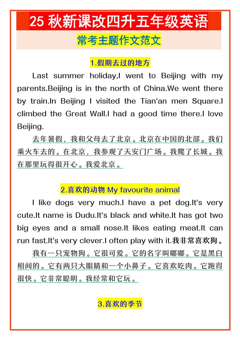 【2025秋新版】四升五年级英语常考主题作文范文-五上英语-吾爱自习网