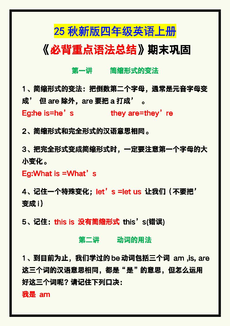 【2025秋新版】四年级英语上册《必背重点语法总结》，期末巩固！-吾爱自习网
