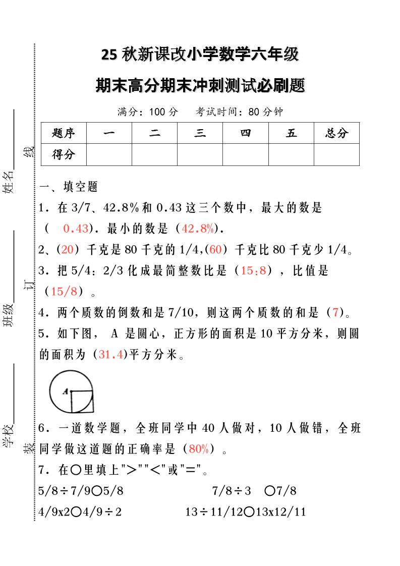 【2025秋新版】小学数学六年级期末高分期末冲刺测试必刷题-六上数学-吾爱自习网