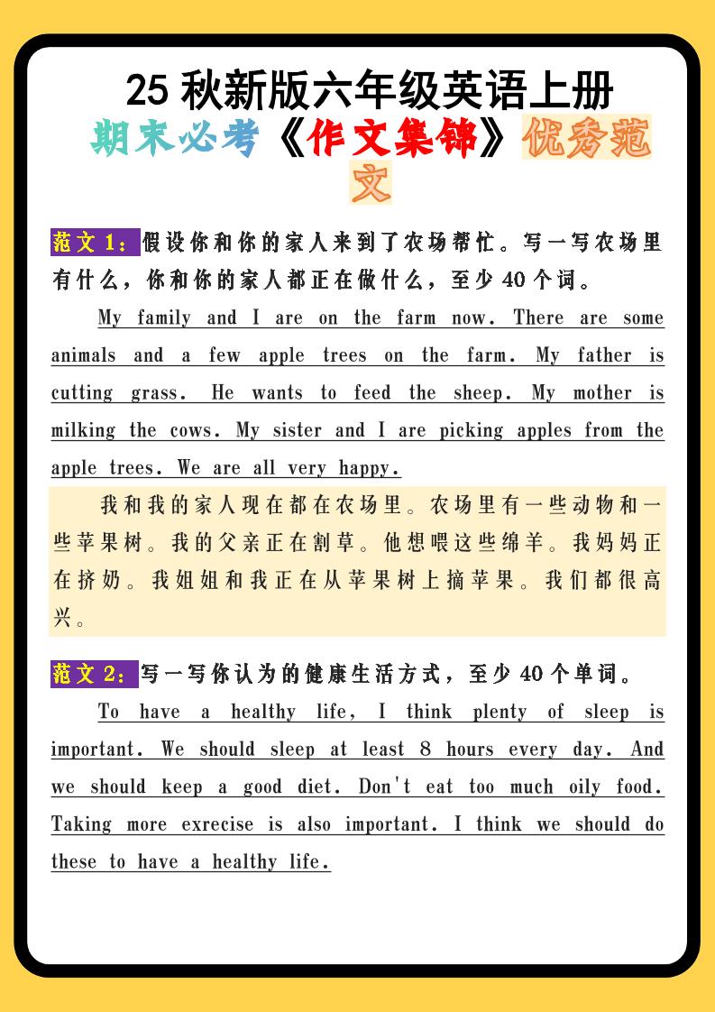 【2025秋新版】六年级英语上册期末必考《作文集锦》优秀范文-吾爱自习网