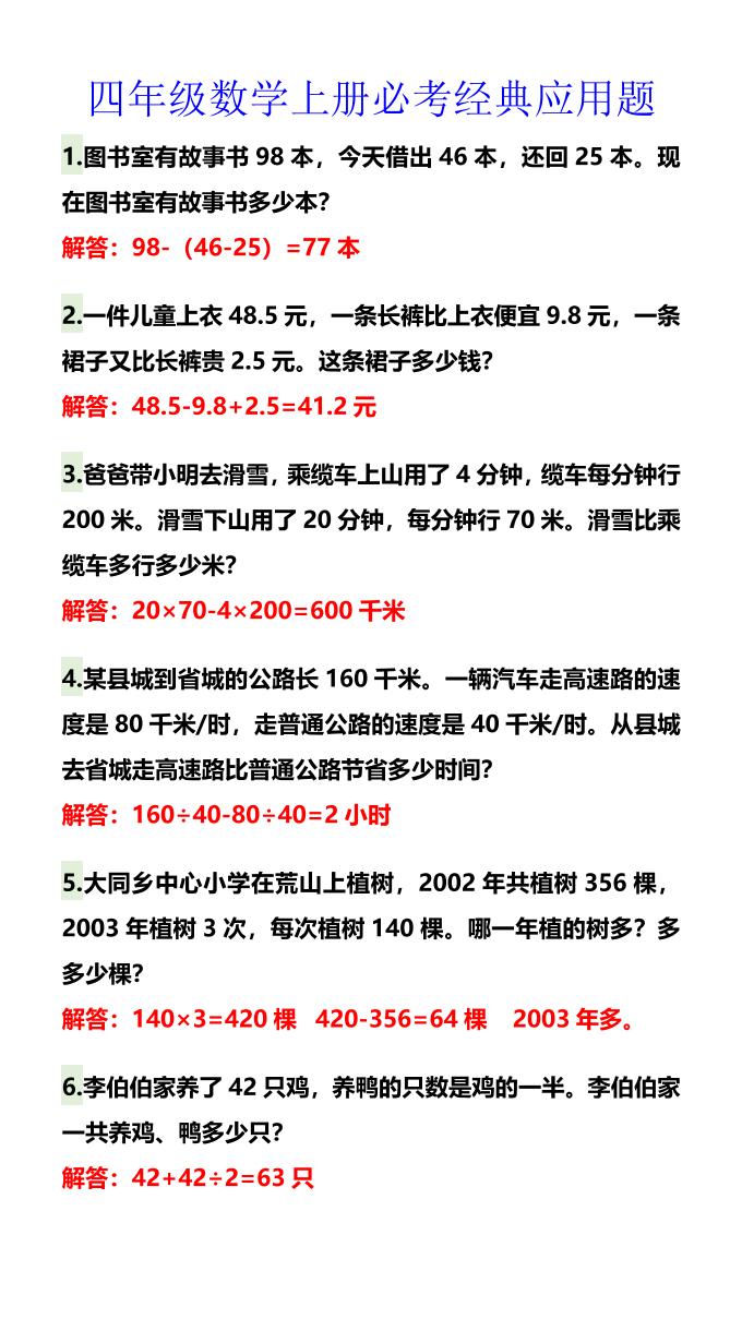 【2025秋新版】四年级数学上册必考经典应用题-吾爱自习网