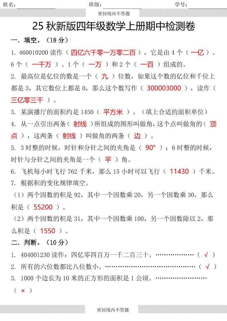 【2025秋新版】四年级数学上册期中检测卷-吾爱自习网