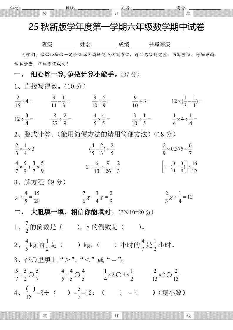 【2025秋新版】六年级数学期中试卷-六上数学-吾爱自习网