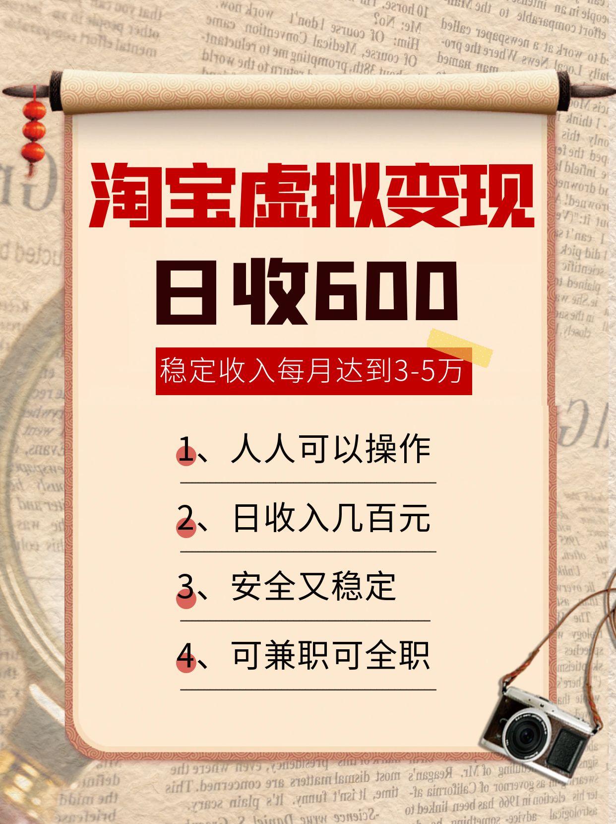 淘宝虚拟变现，日收入600+，稳定收入下每月达到3-5万,安全又稳定！-吾爱自习网