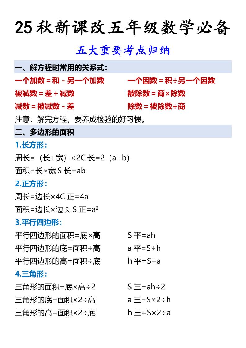 【2025秋新版】五年级数学必备五大重要考点归纳-五上数学-吾爱自习网